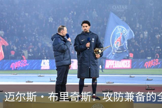 迈尔斯·布里奇斯：攻防兼备的全能战士